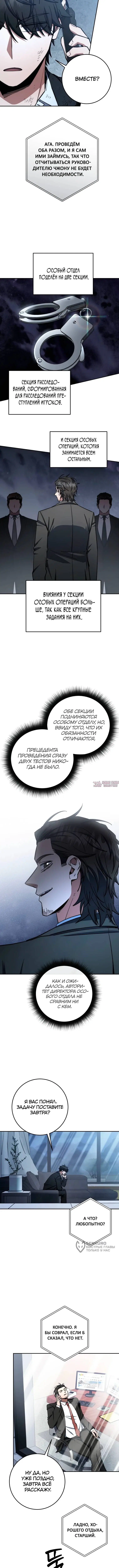 «Регрессия государственного служащего», глава 84, страница 9.000000000