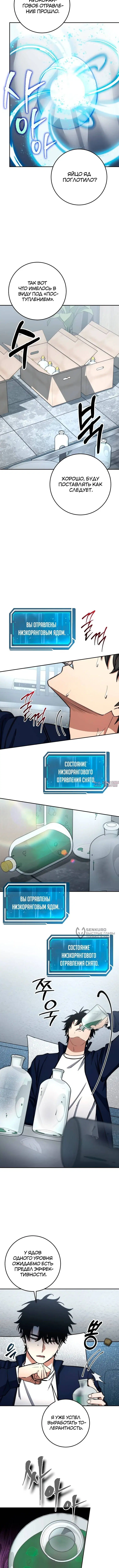 «Регрессия государственного служащего», глава 75, страница 2.000000000