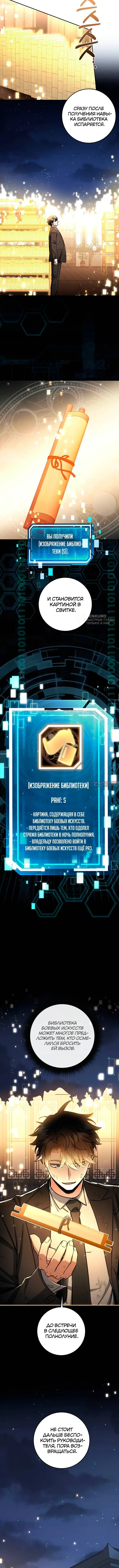 «Регрессия государственного служащего», глава 84, страница 3.000000000
