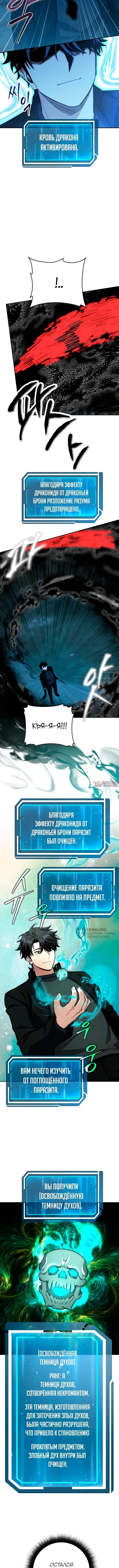 «Регрессия государственного служащего», глава 73, страница 10.000000000