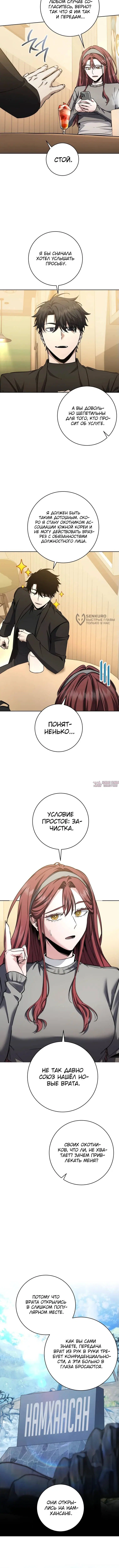 «Регрессия государственного служащего», глава 52, страница 11.000000000
