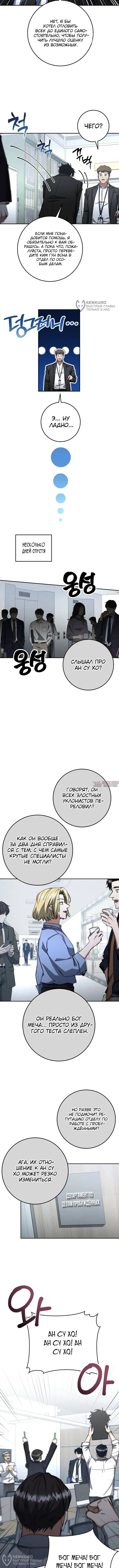 «Регрессия государственного служащего», глава 66, страница 12.000000000