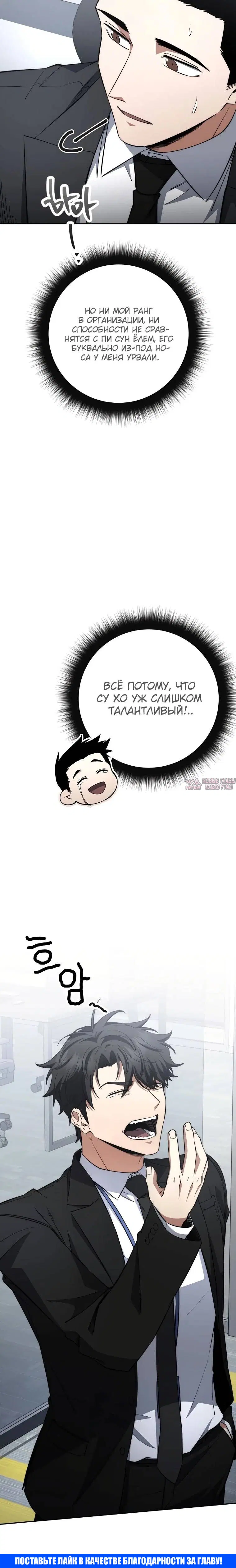 «Регрессия государственного служащего», глава 63, страница 30.000000000