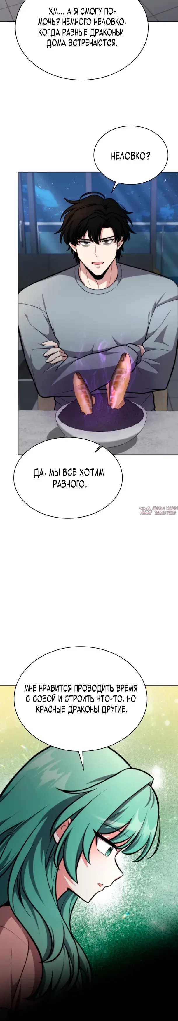 «Похищение драконов», глава 3, страница 5.000000000
