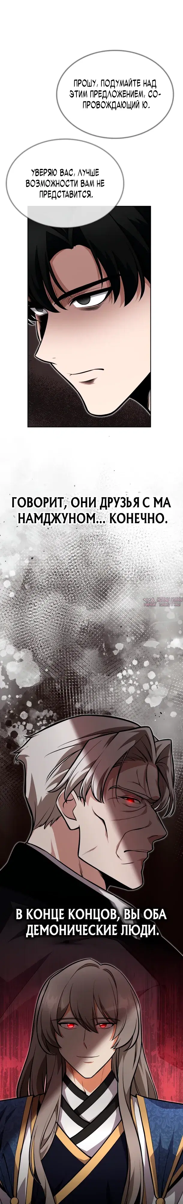 «Похищение драконов», глава 9, страница 6.000000000