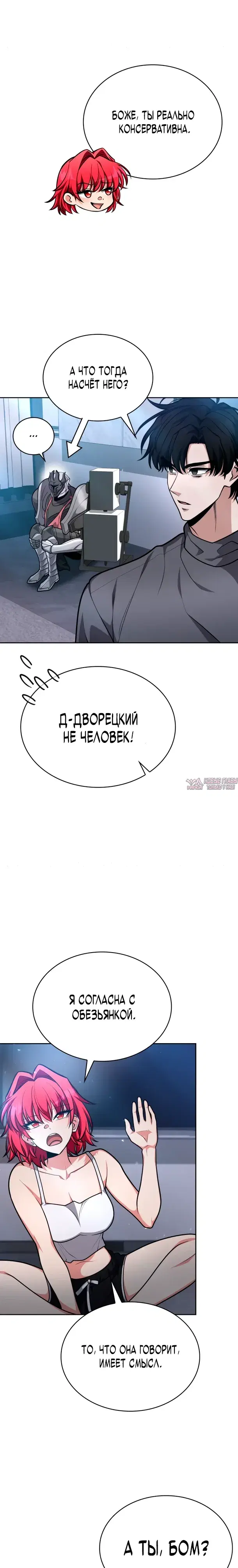 «Похищение драконов», глава 32, страница 6.000000000