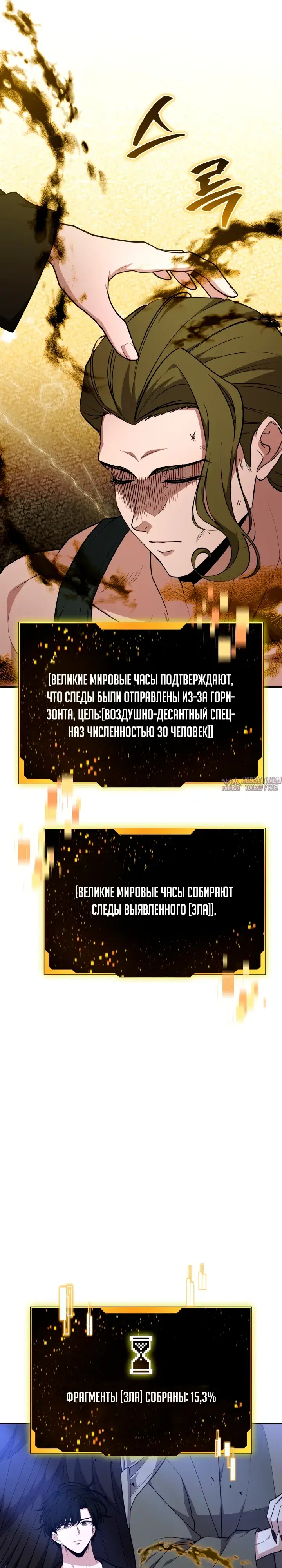«Похищение драконов», глава 45, страница 6.000000000