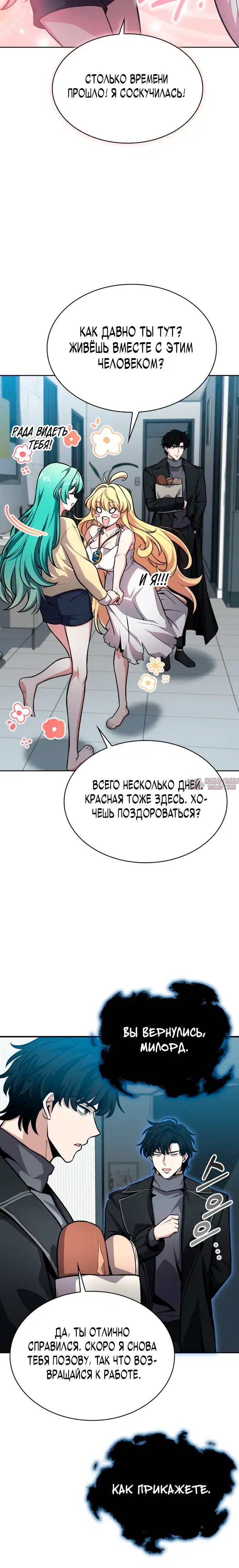 «Похищение драконов», глава 5, страница 7.000000000