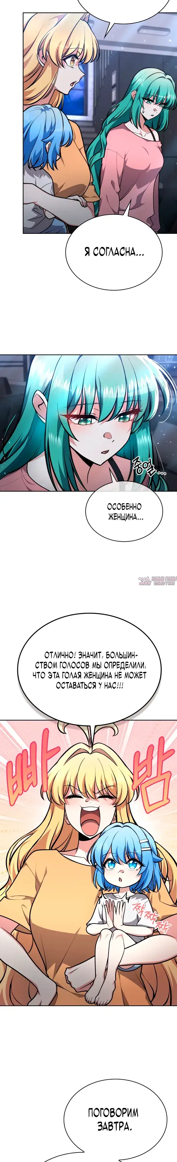 «Похищение драконов», глава 32, страница 7.000000000