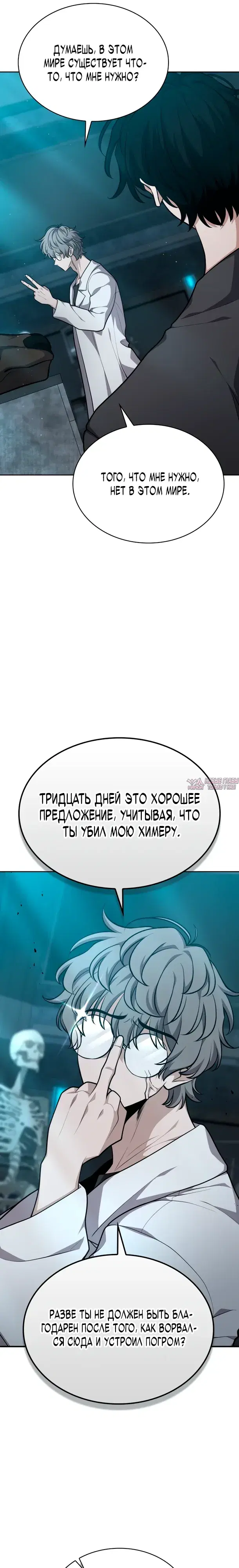 «Похищение драконов», глава 33, страница 8.000000000