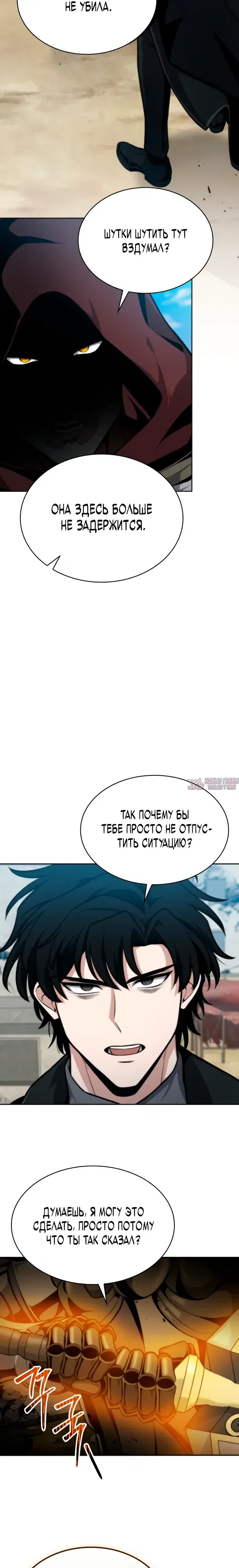 «Похищение драконов», глава 4, страница 3.000000000