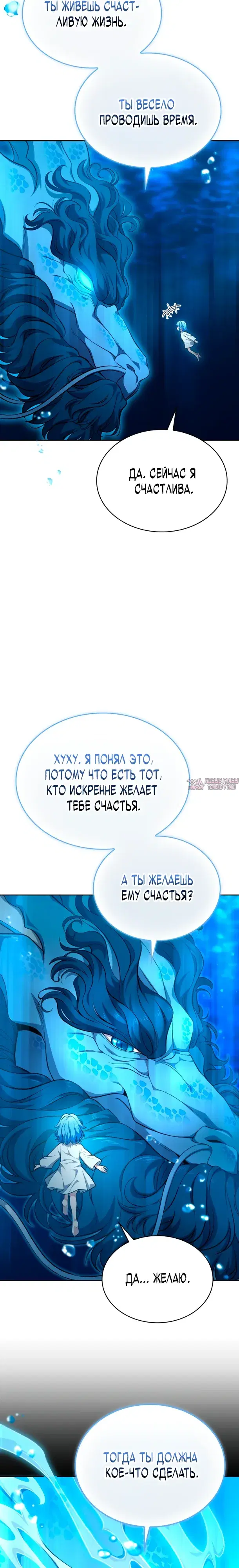 «Похищение драконов», глава 36, страница 3.000000000