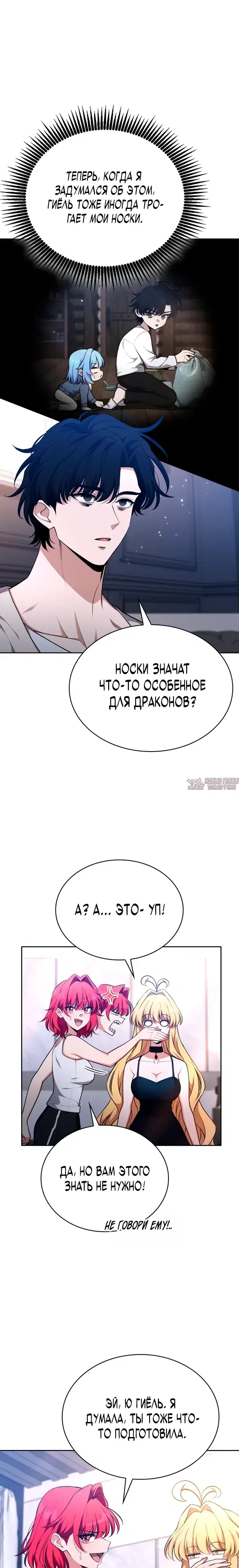 «Похищение драконов», глава 42, страница 18.000000000