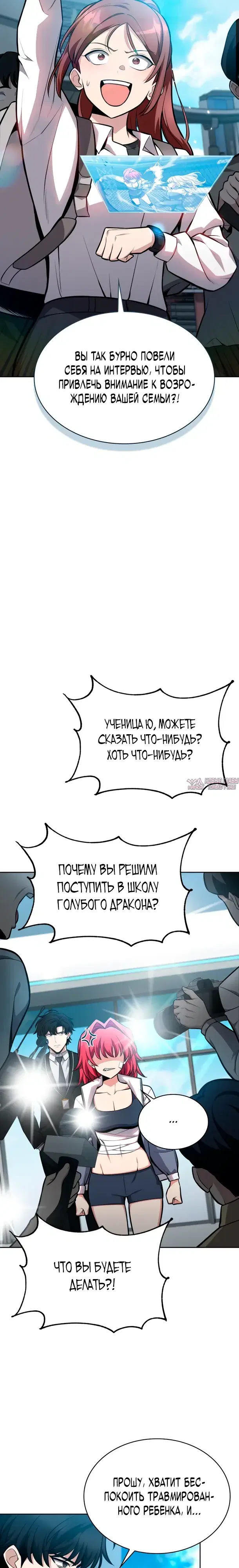 «Похищение драконов», глава 9, страница 19.000000000