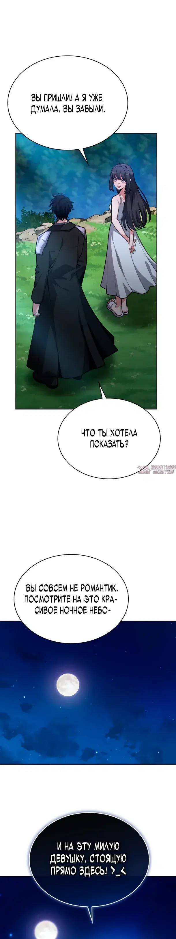 «Похищение драконов», глава 29, страница 10.000000000
