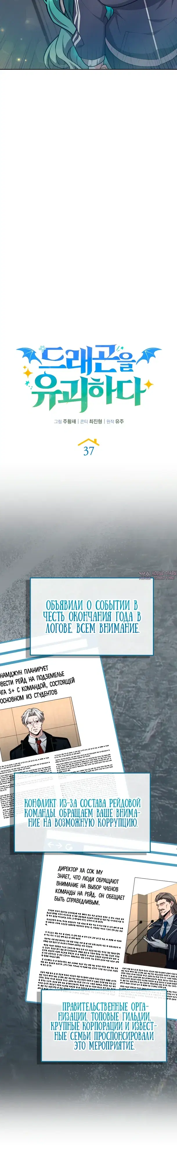 «Похищение драконов», глава 37, страница 10.000000000