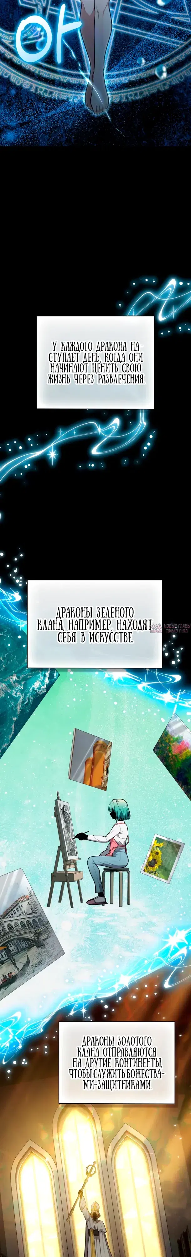 «Похищение драконов», глава 35, страница 24.000000000