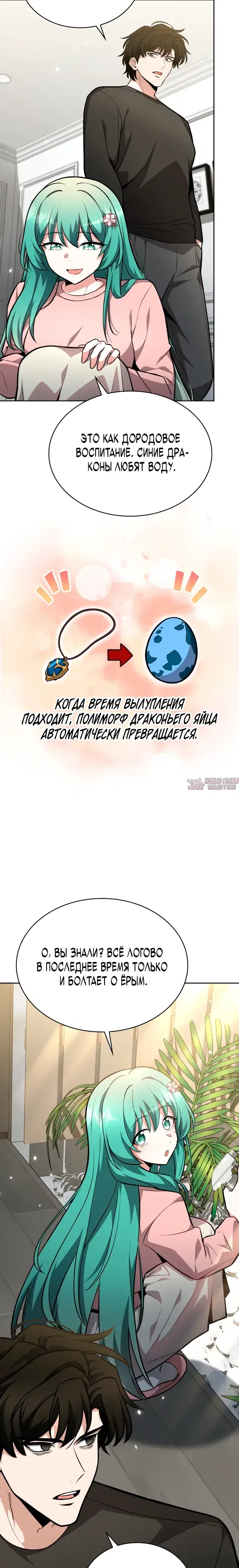 «Похищение драконов», глава 9, страница 28.000000000