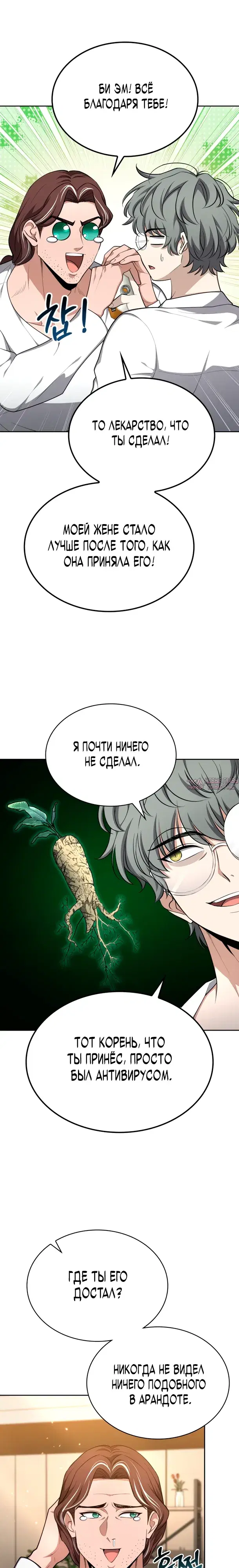 «Похищение драконов», глава 42, страница 28.000000000