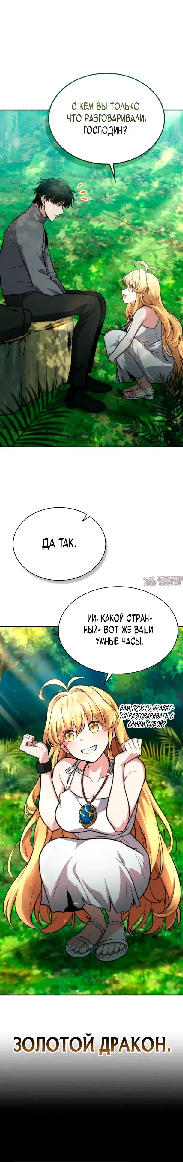 «Похищение драконов», глава 4, страница 20.000000000