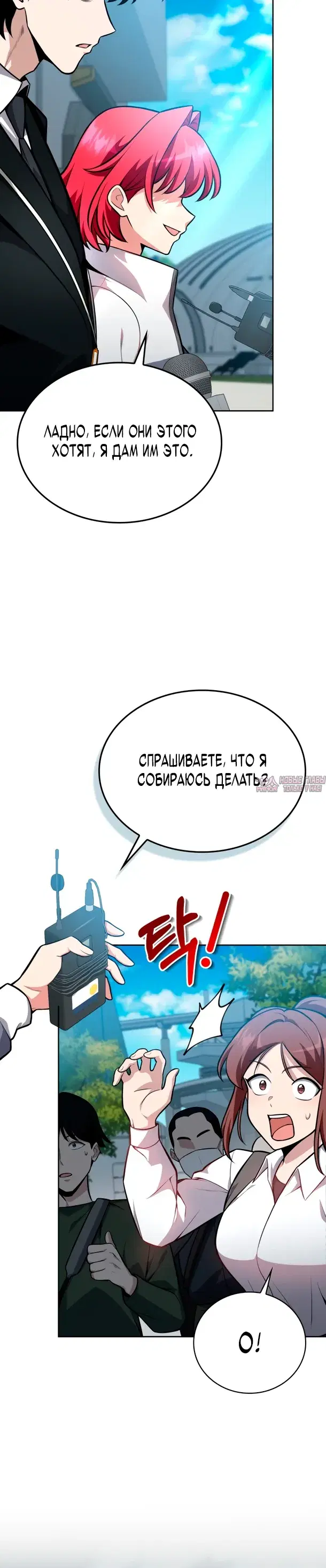 «Похищение драконов», глава 9, страница 20.000000000