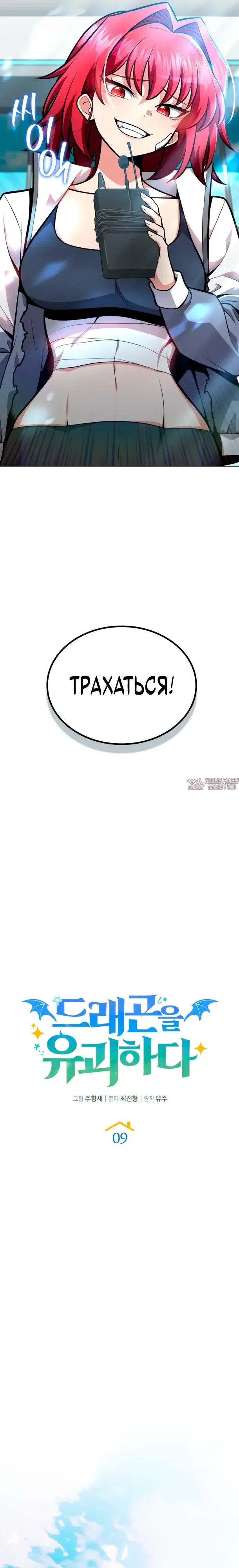 «Похищение драконов», глава 9, страница 21.000000000