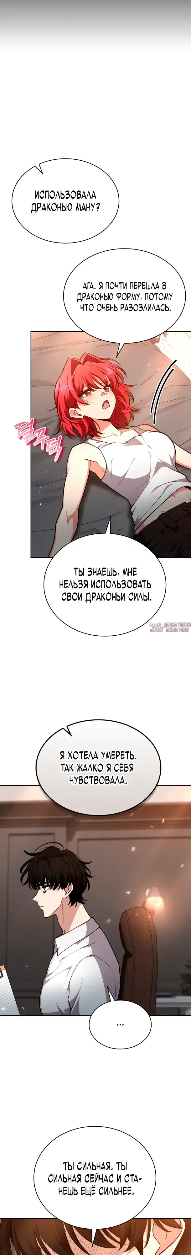 «Похищение драконов», глава 36, страница 21.000000000