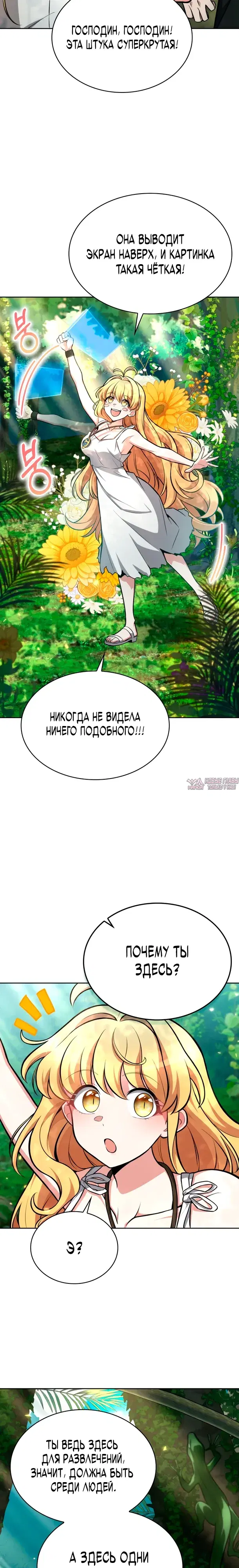 «Похищение драконов», глава 4, страница 23.000000000