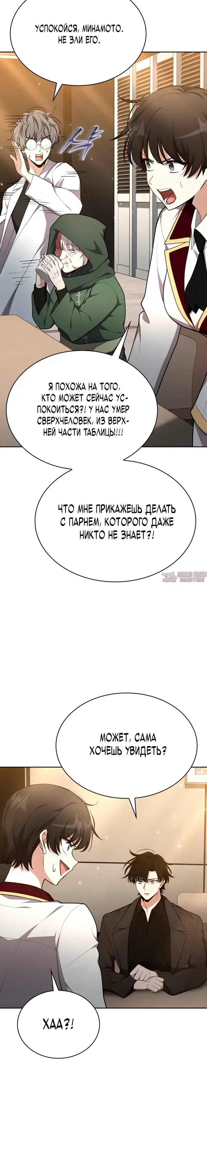«Похищение драконов», глава 48, страница 34.000000000