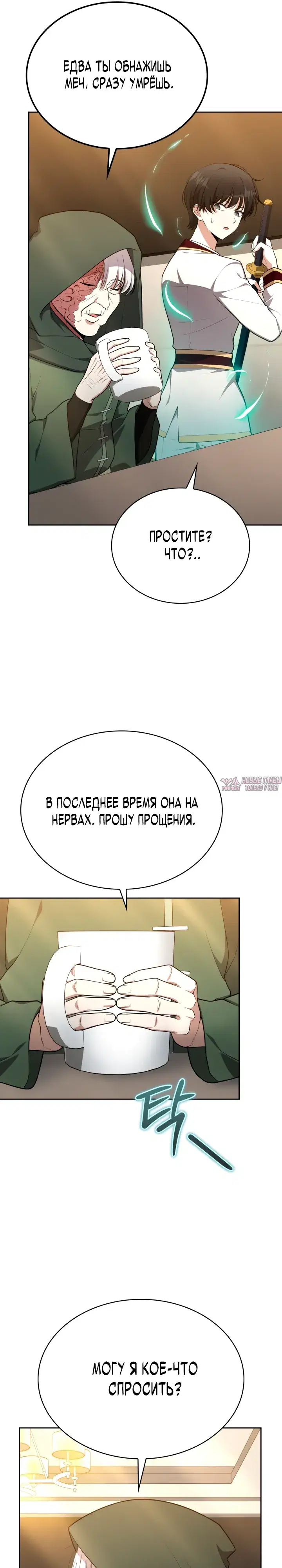 «Похищение драконов», глава 48, страница 36.000000000