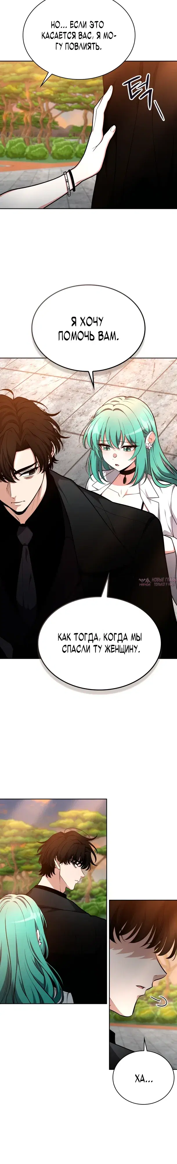 «Похищение драконов», глава 37, страница 30.000000000