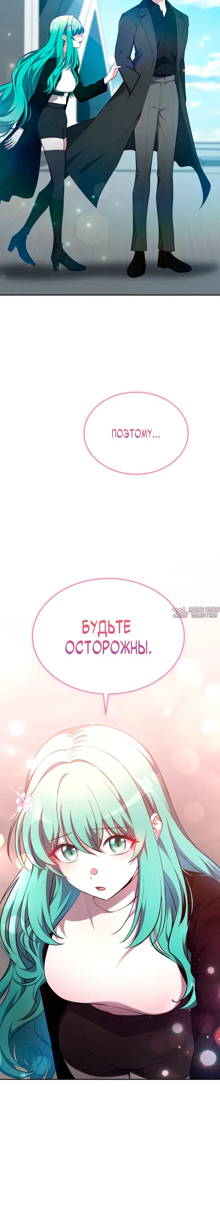 «Похищение драконов», глава 49, страница 30.000000000