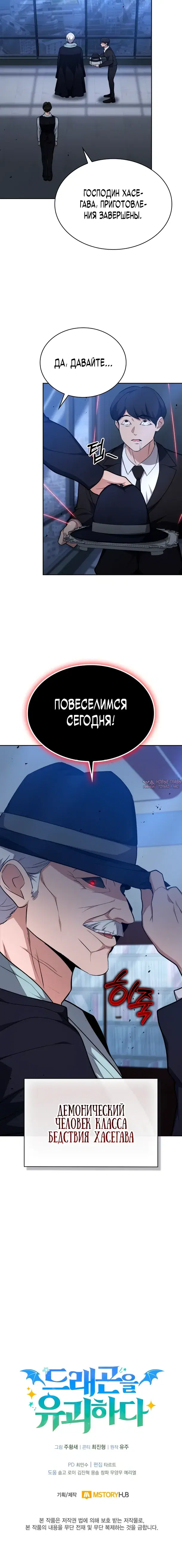 «Похищение драконов», глава 37, страница 32.000000000