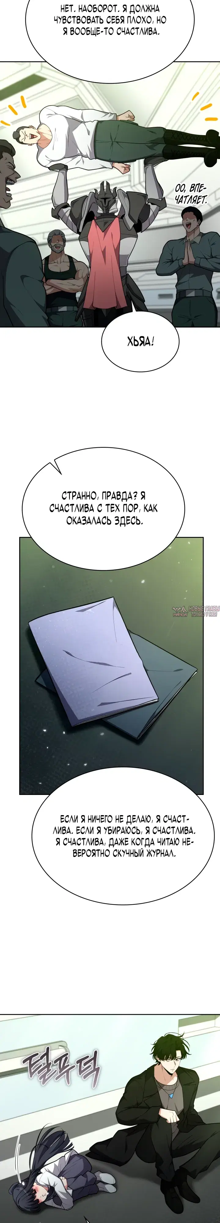 «Похищение драконов», глава 45, страница 32.000000000