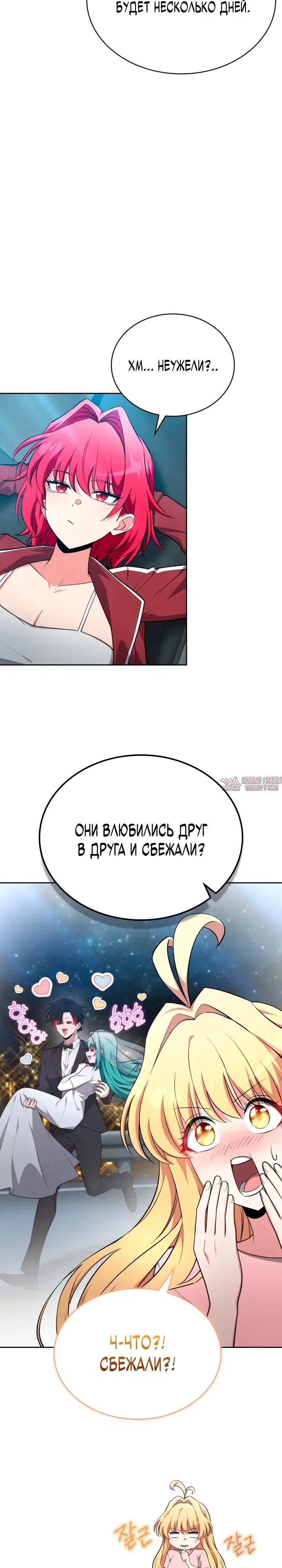 «Похищение драконов», глава 49, страница 18.000000000