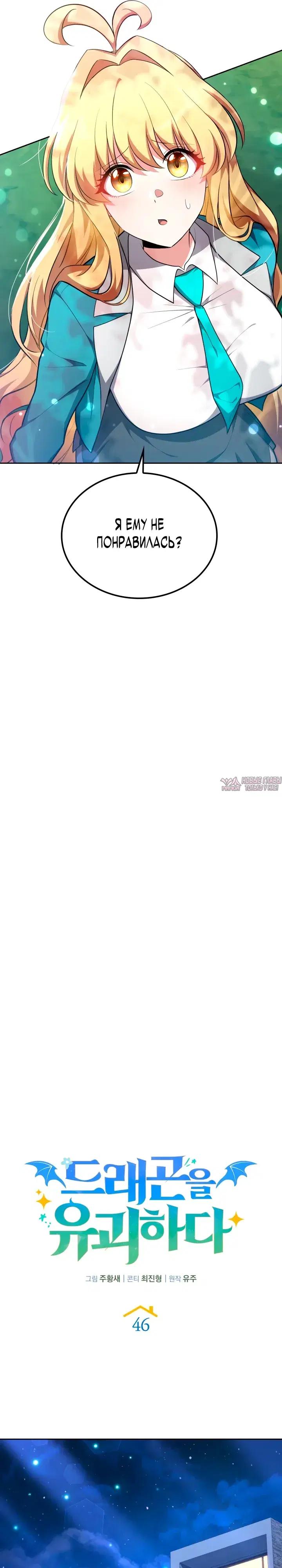 «Похищение драконов», глава 46, страница 21.000000000