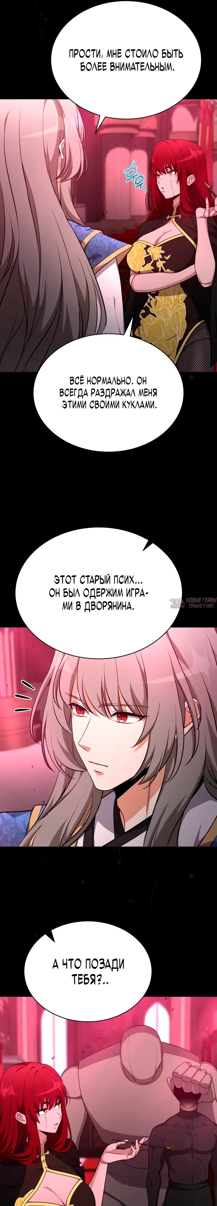 «Похищение драконов», глава 47, страница 31.000000000