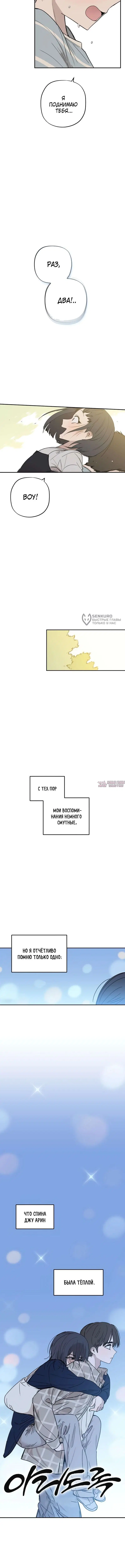 «До боли», глава 11, страница 7.000000000