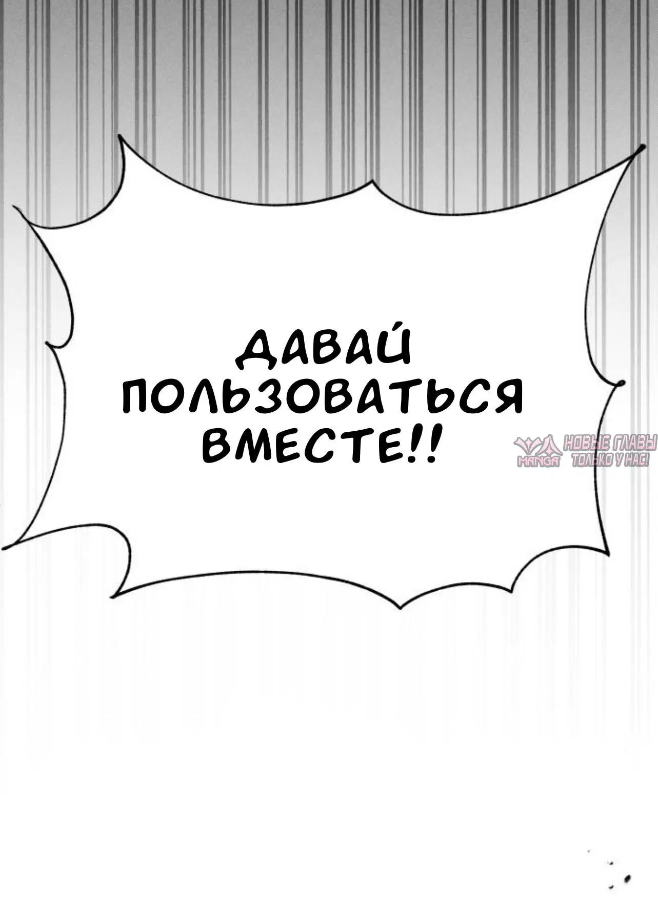 «Спойлер», глава 21, страница 25.000000000