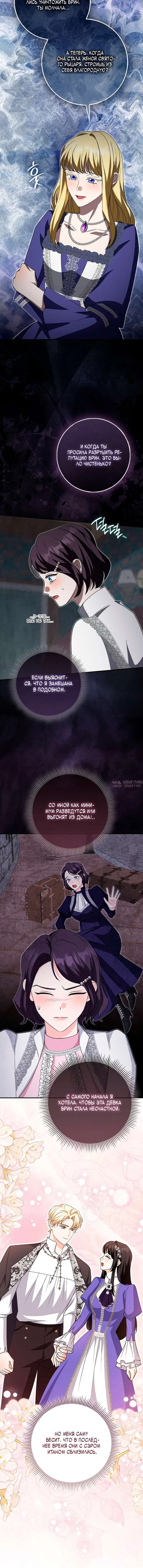 «Первая леди спасителя», глава 19, страница 7.001000000