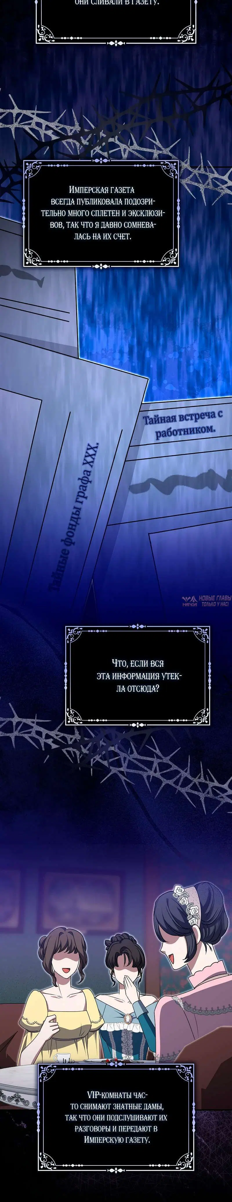 «Первая леди спасителя», глава 19, страница 3.001000000