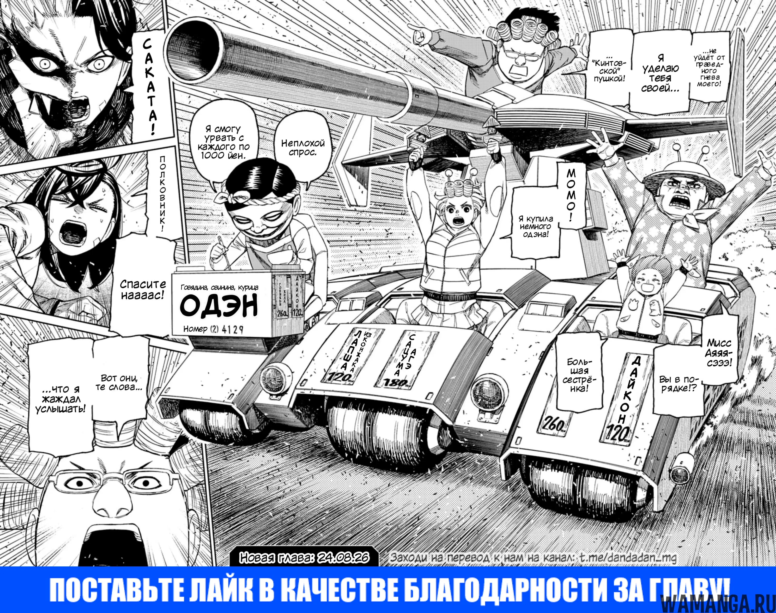 «Дандадан», глава 244, страница 17.000000000