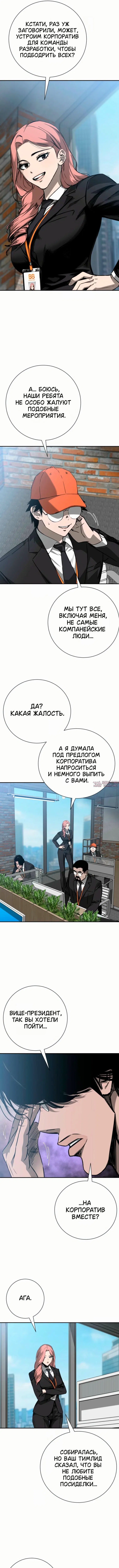 «Плохой бизнес», глава 35, страница 5.000000000