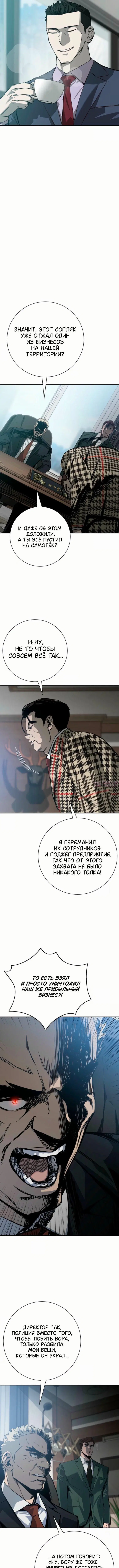 «Плохой бизнес», глава 35, страница 9.000000000