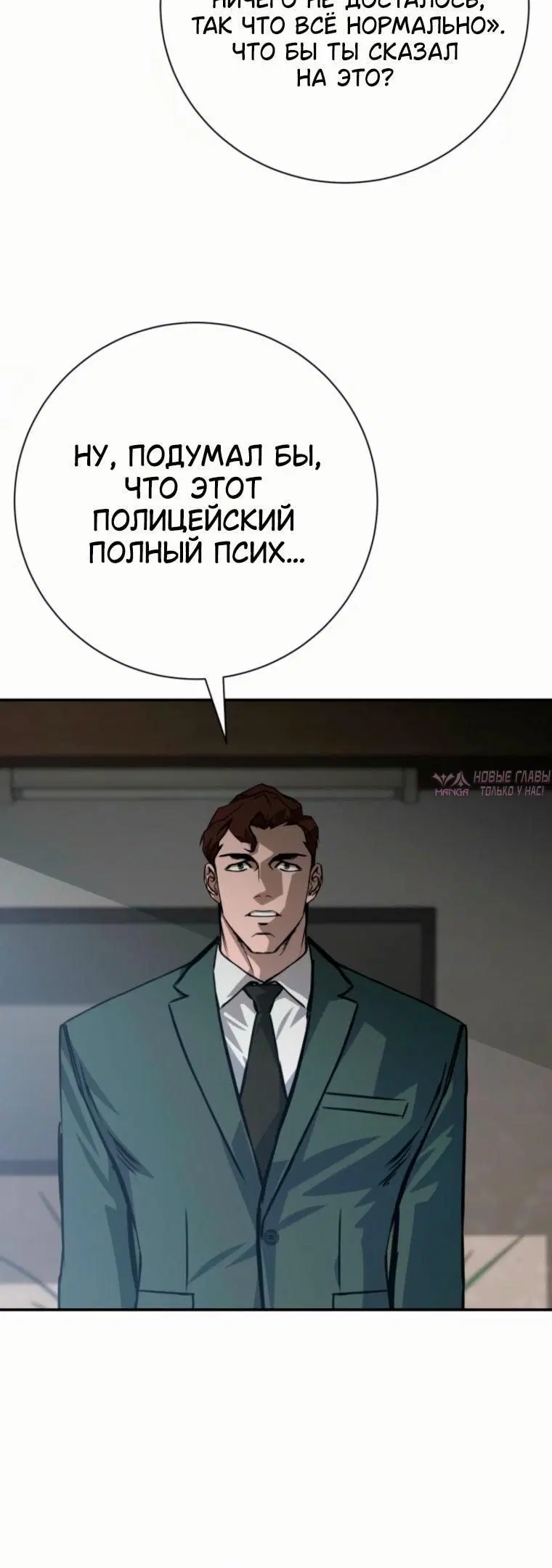 «Плохой бизнес», глава 35, страница 9.001000000