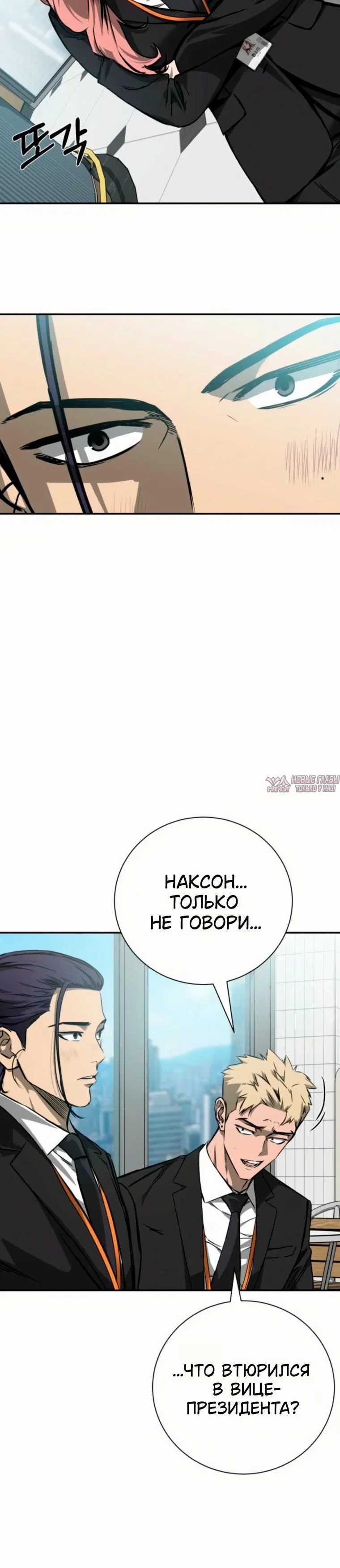 «Плохой бизнес», глава 35, страница 2.001000000