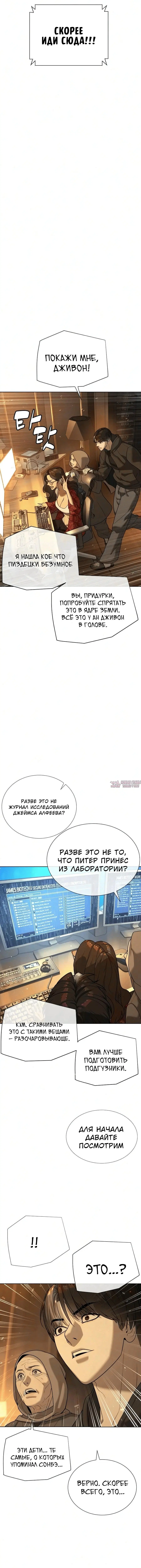 «Убийца Питер», глава 139, страница 4.000000000