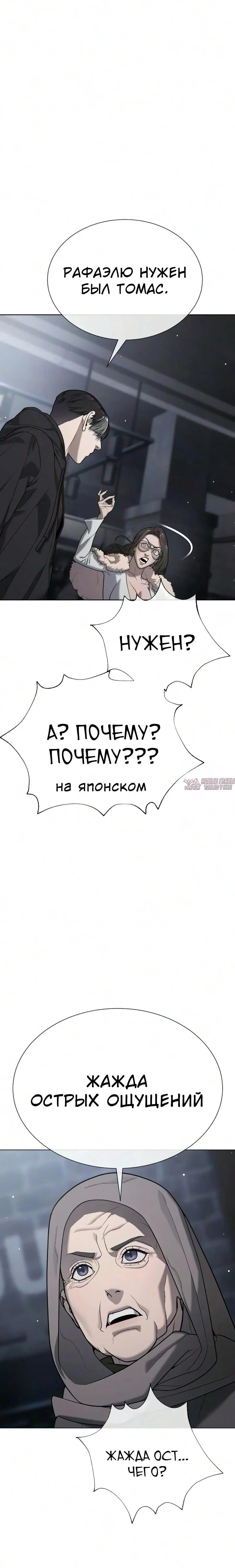 «Убийца Питер», глава 137, страница 5.001000000