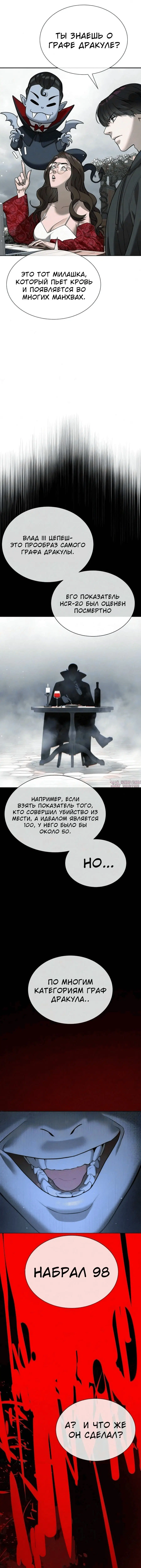«Убийца Питер», глава 140, страница 5.000000000
