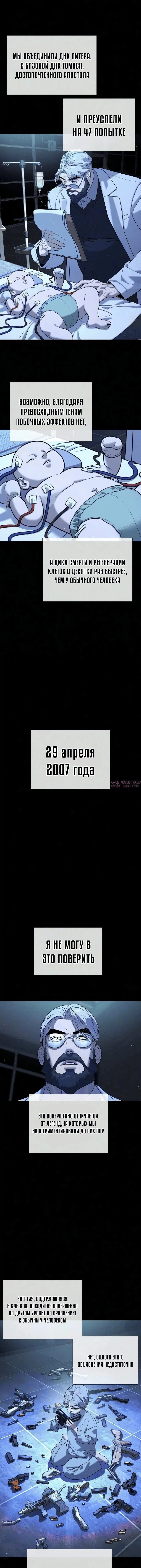 «Убийца Питер», глава 139, страница 6.000000000